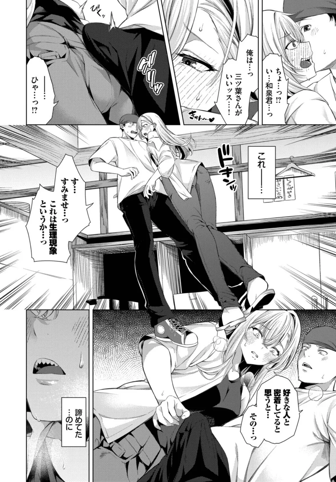 愛でぬりつぶして! 4ページ