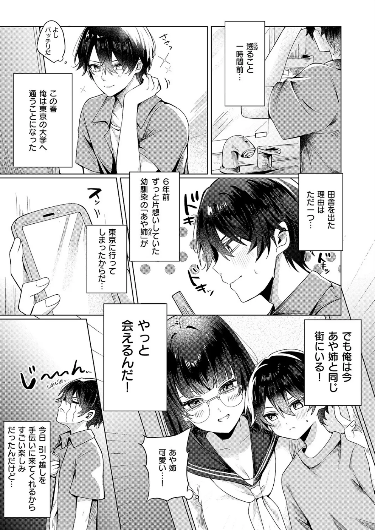 ギャルになるなんて聞いてない! 2ページ