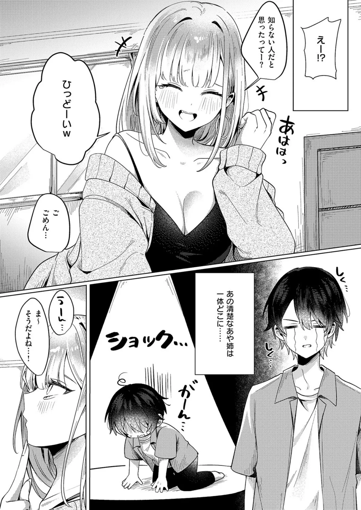 ギャルになるなんて聞いてない! 4ページ