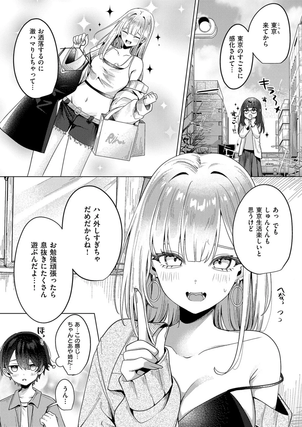 ギャルになるなんて聞いてない! 5ページ