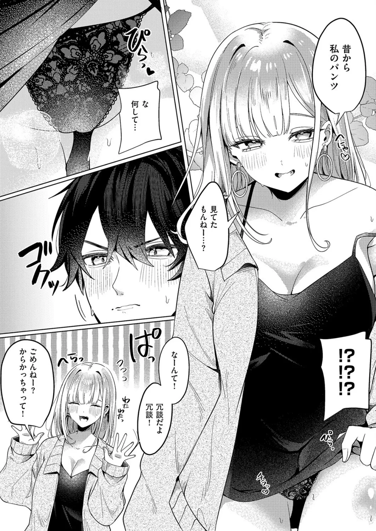 ギャルになるなんて聞いてない！ 8ページ