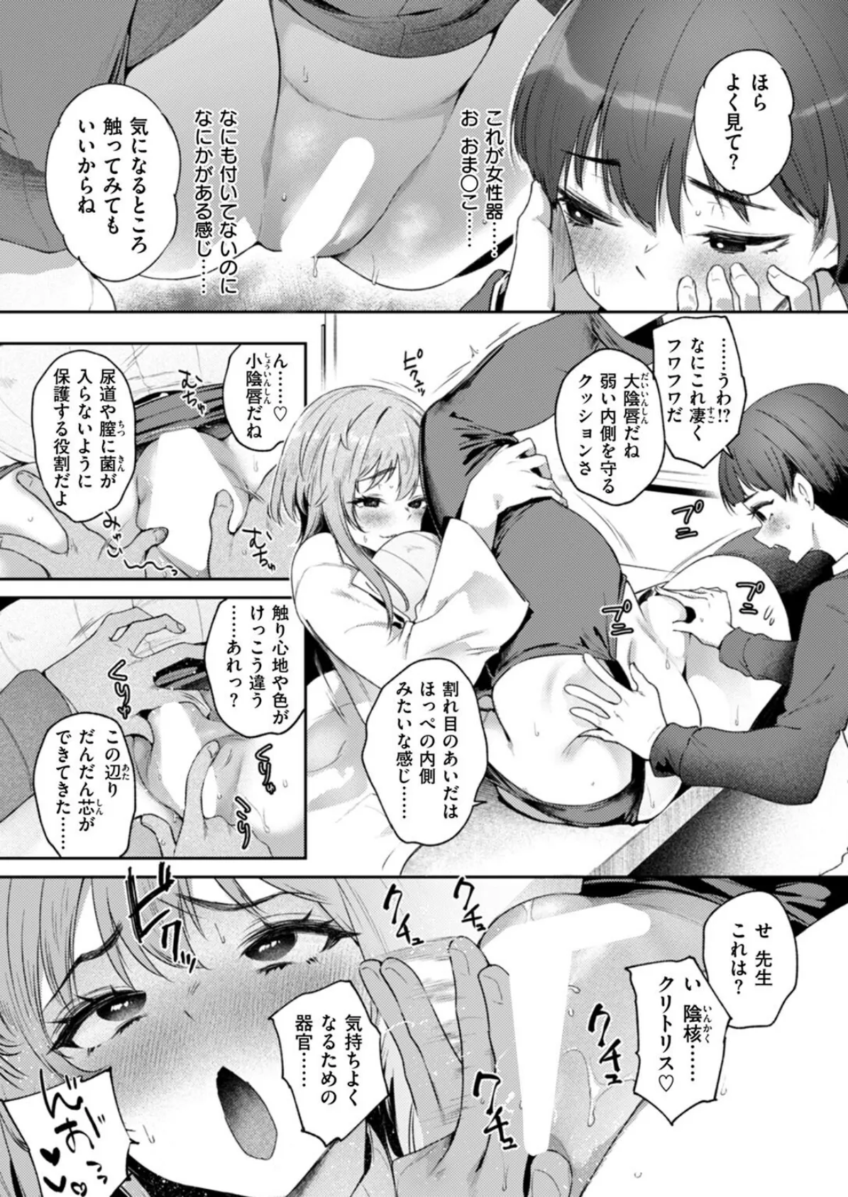 COMIC失楽天 2025年11月号 29ページ