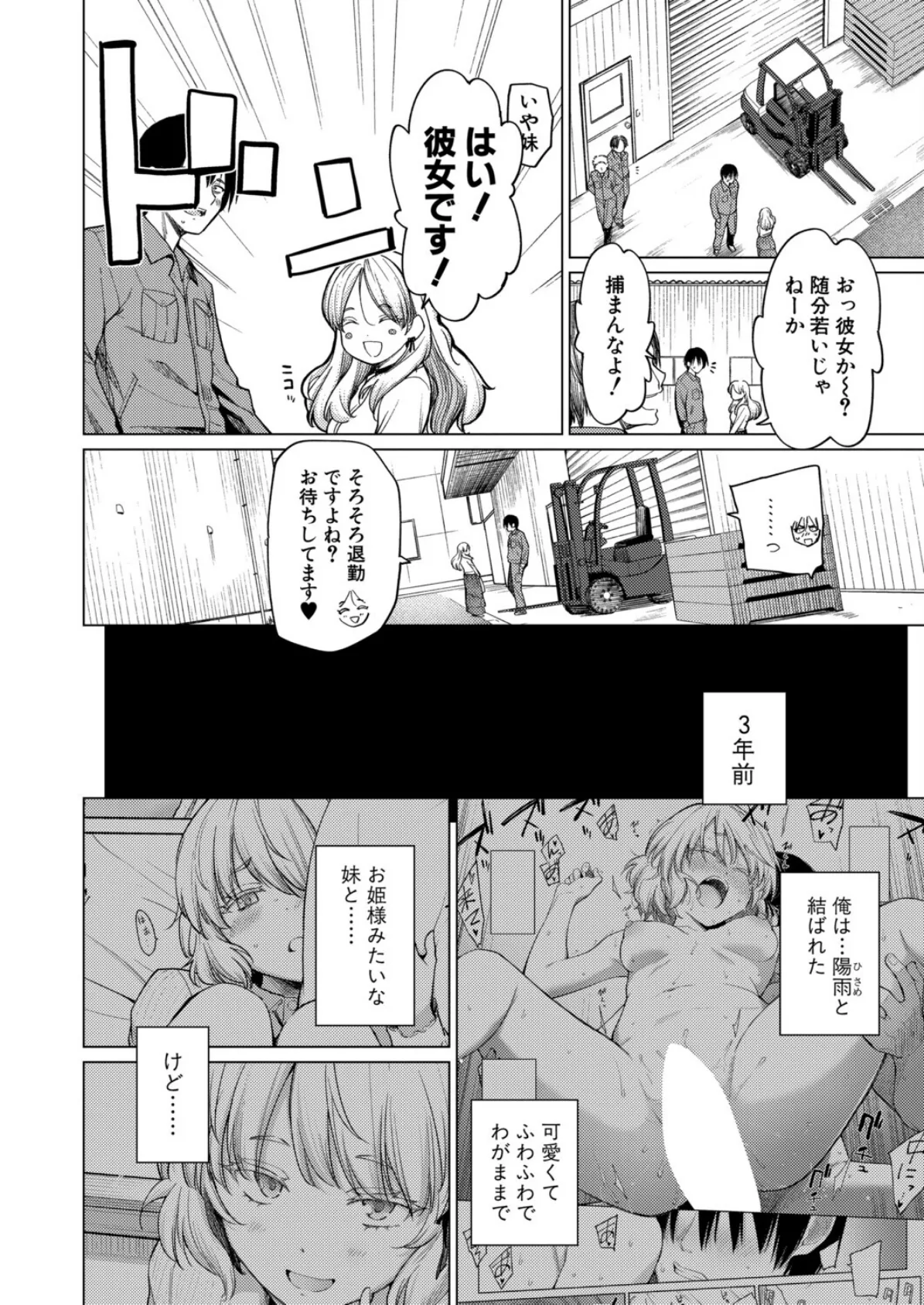 とろとろお姫様 2ページ
