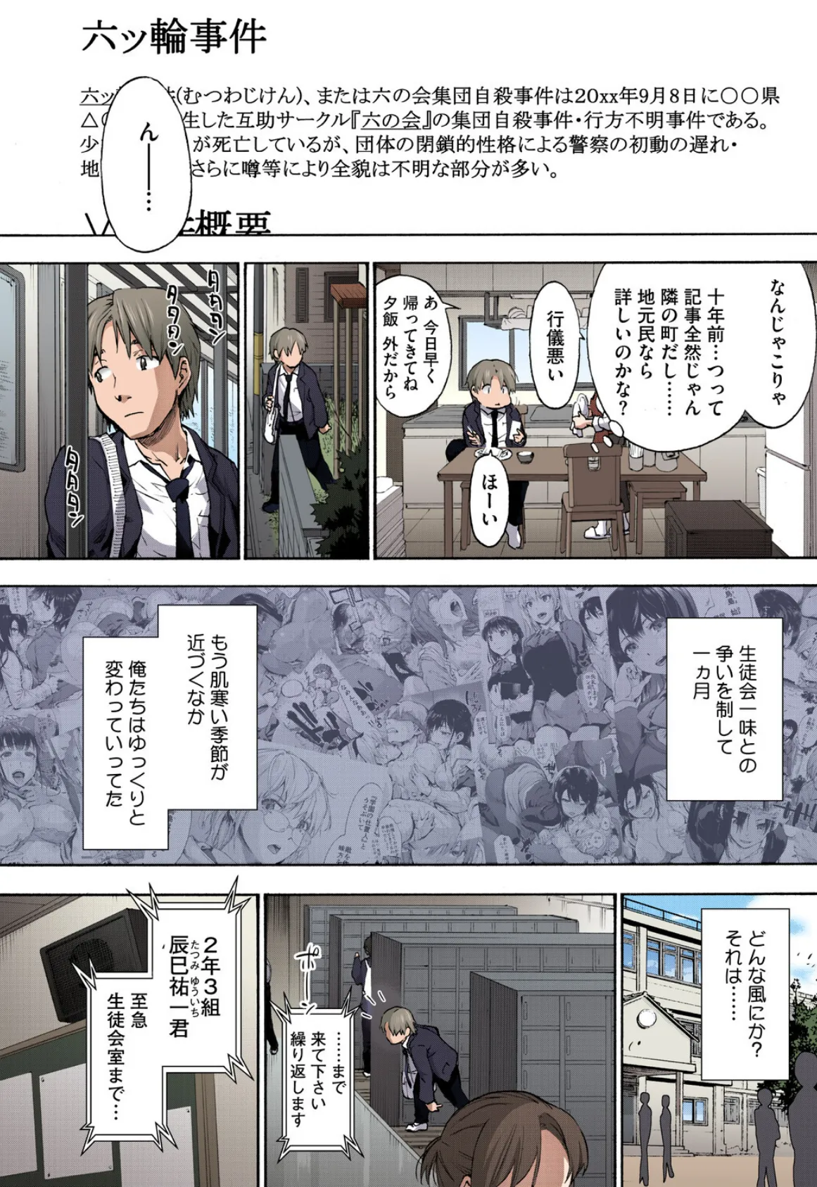 ハーレム・カルト side CULT【フルカラー版】 4ページ