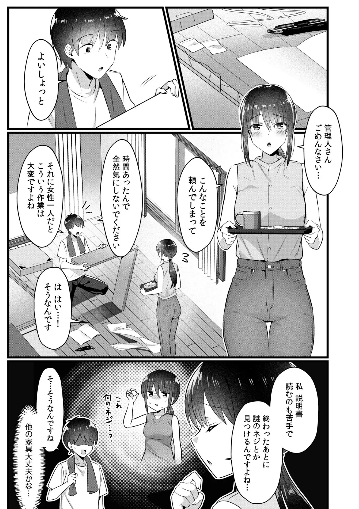 シングルマザーハウス(9) 3ページ