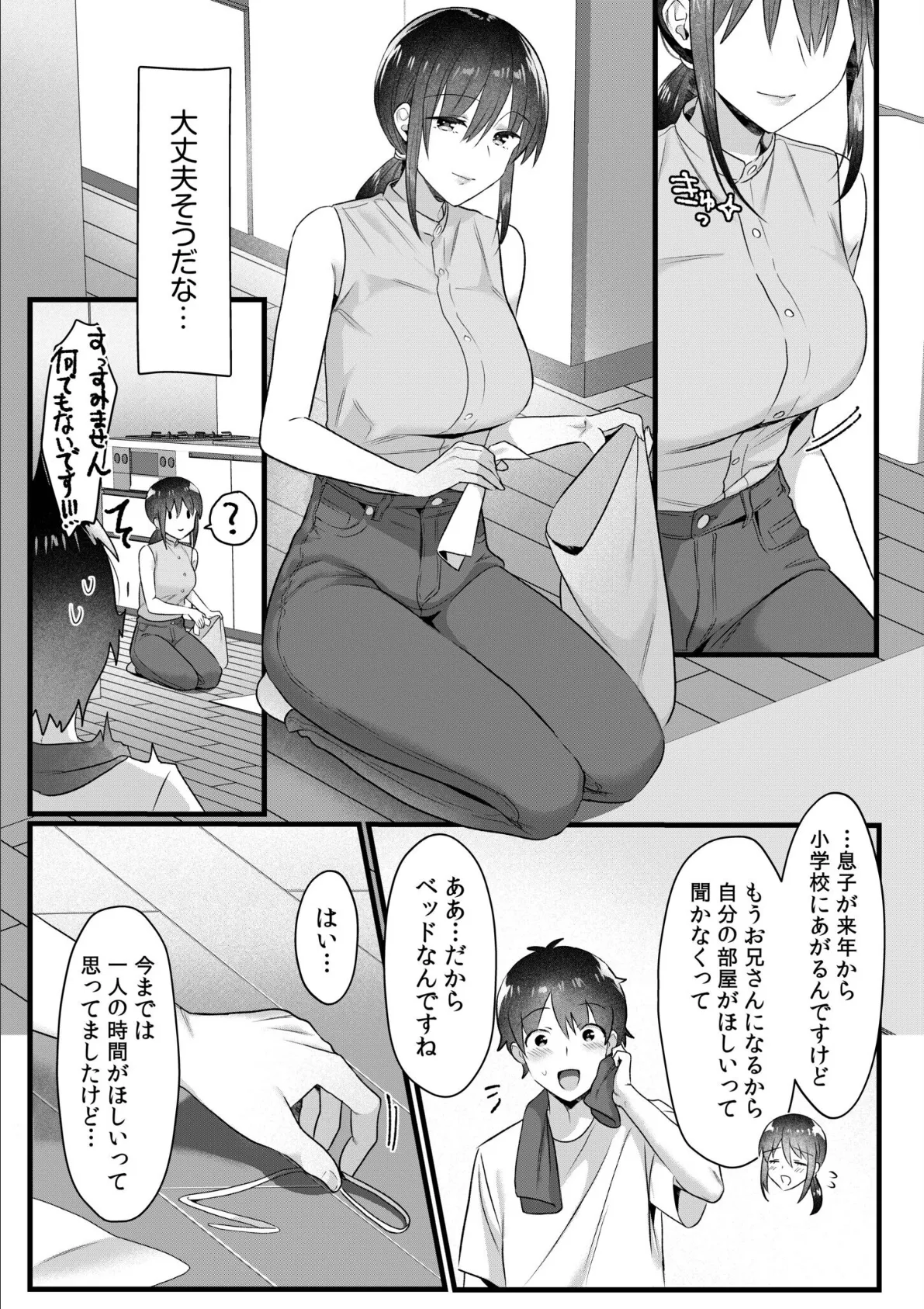 シングルマザーハウス(9) 5ページ