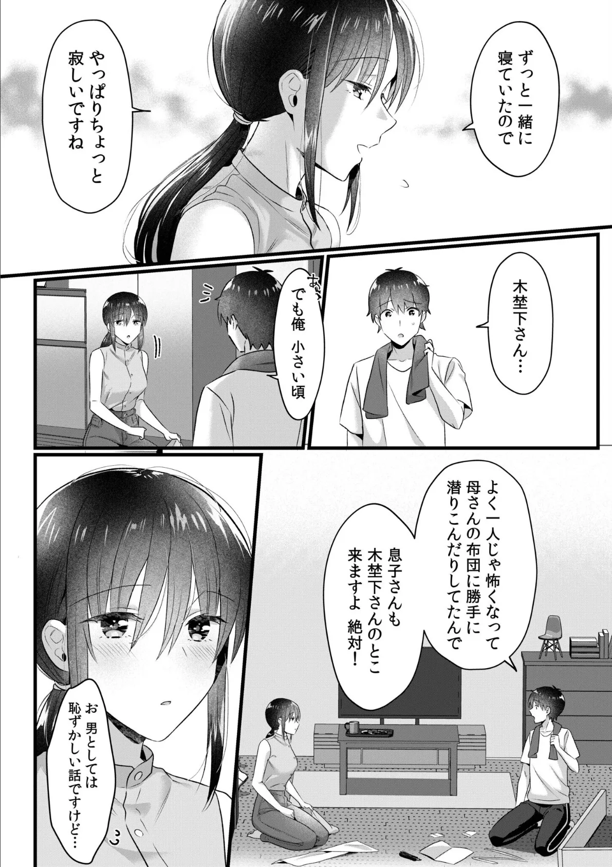 シングルマザーハウス(9) 6ページ