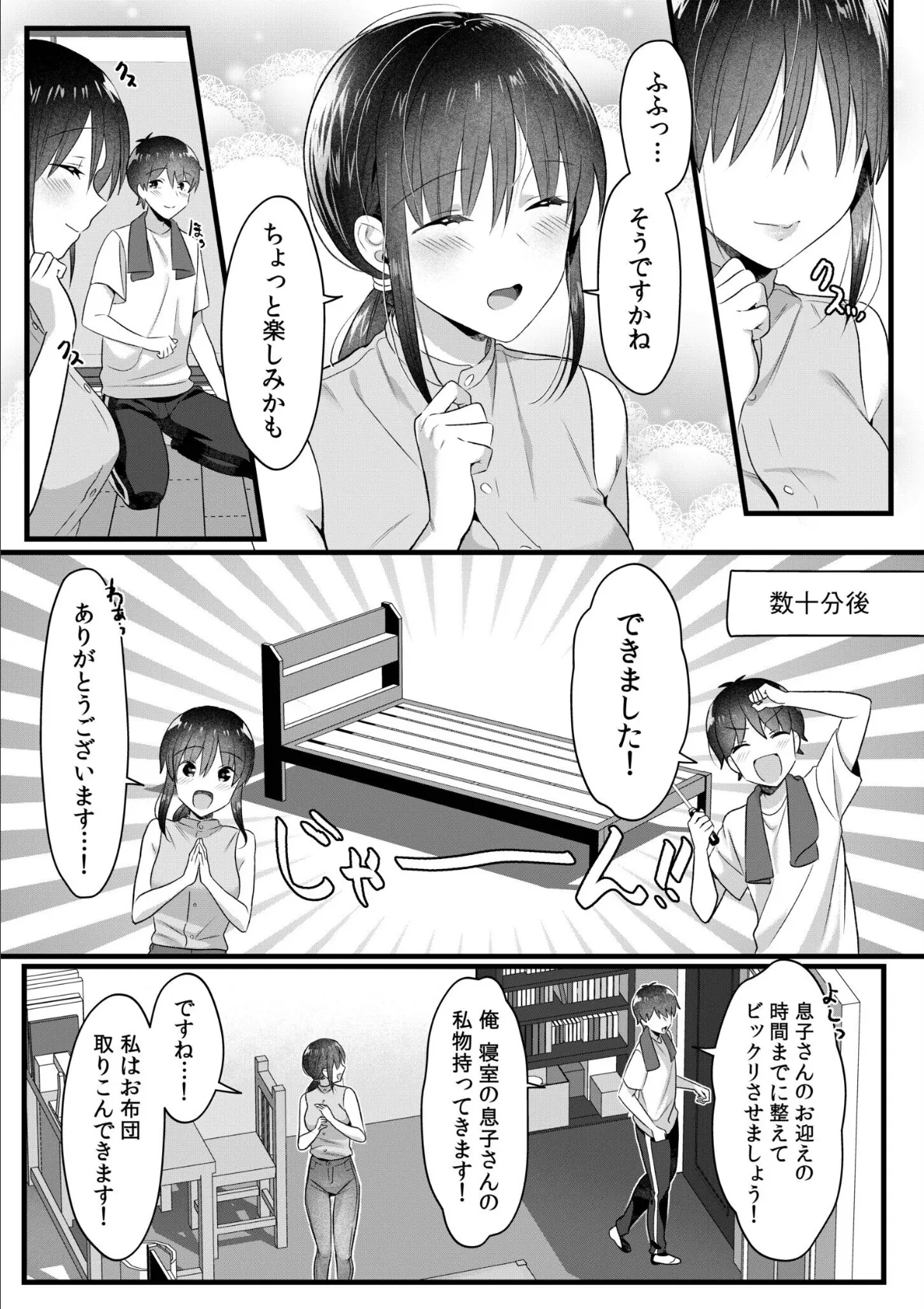 シングルマザーハウス(9) 7ページ