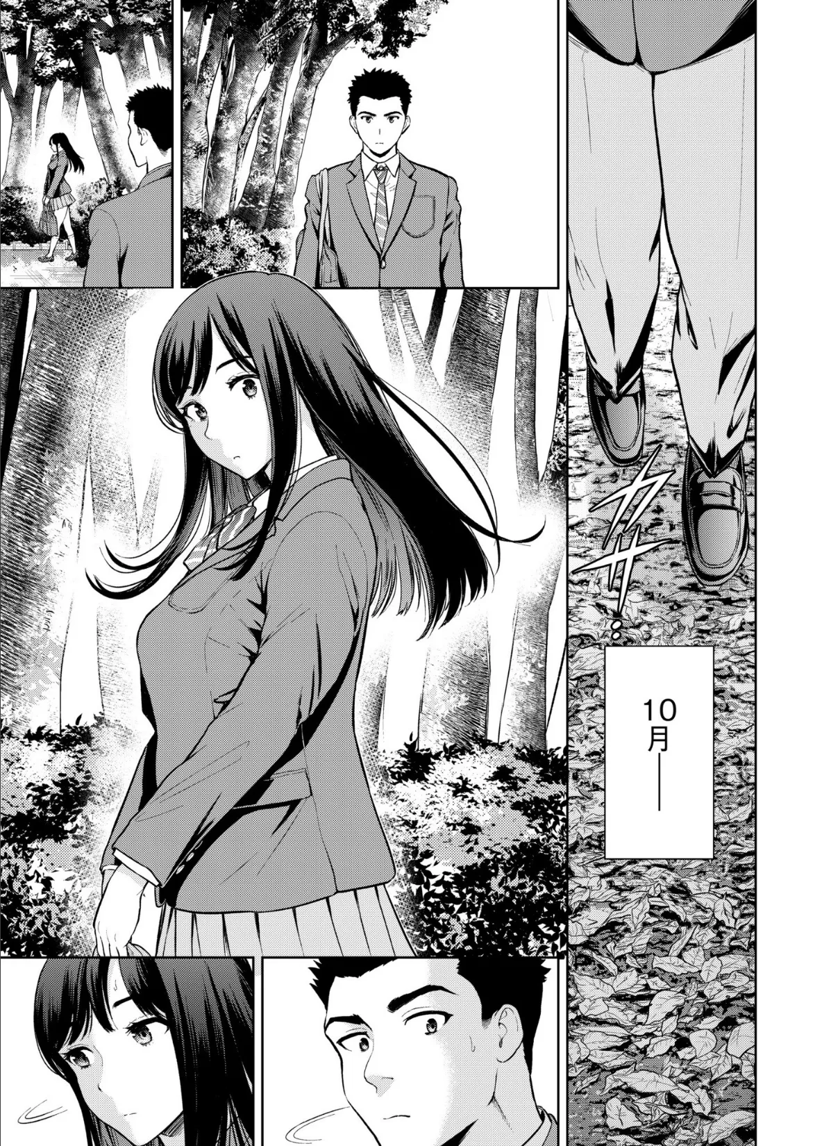 痴女リズム(17) 3ページ