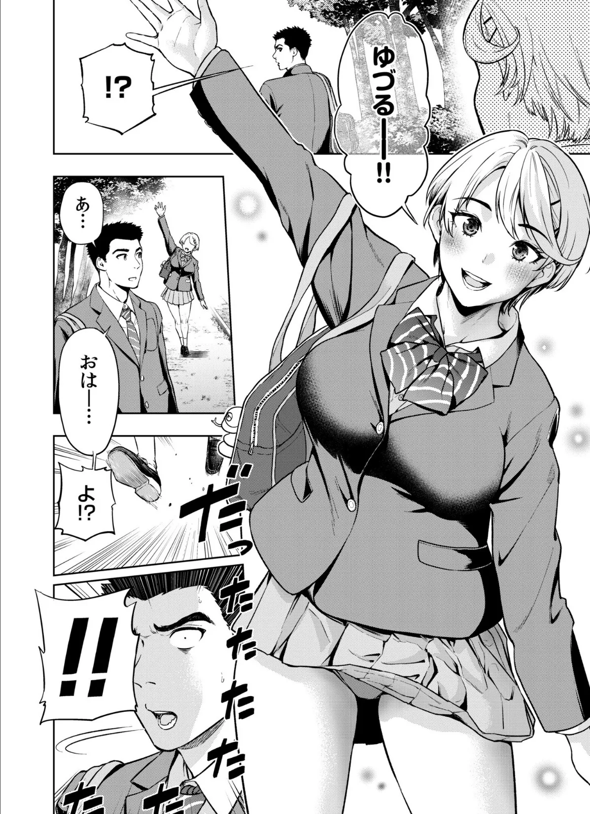 痴女リズム(17) 4ページ