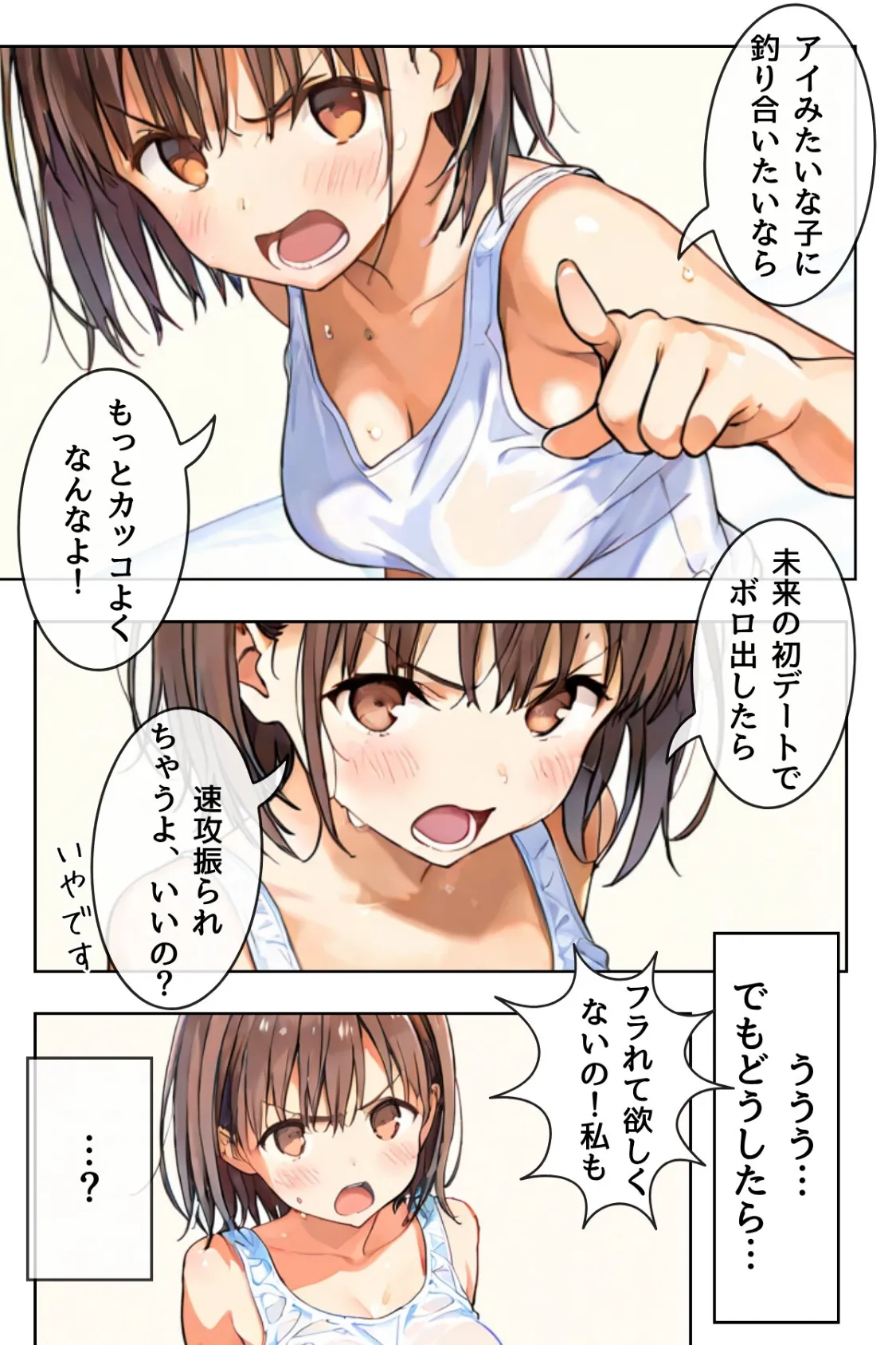 幼馴染しかできないHな特訓 合冊版1 16ページ