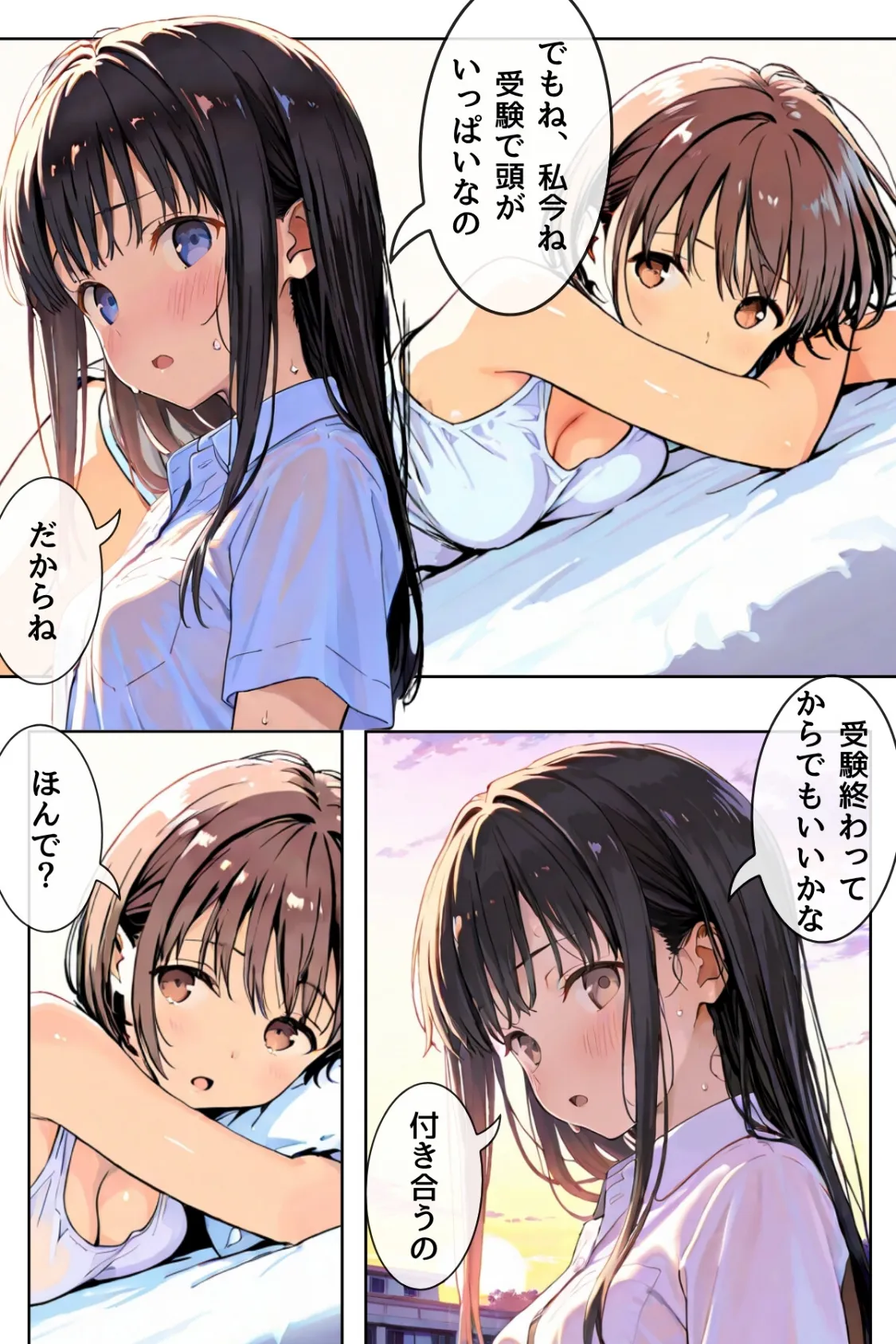 幼馴染しかできないHな特訓 合冊版1 9ページ