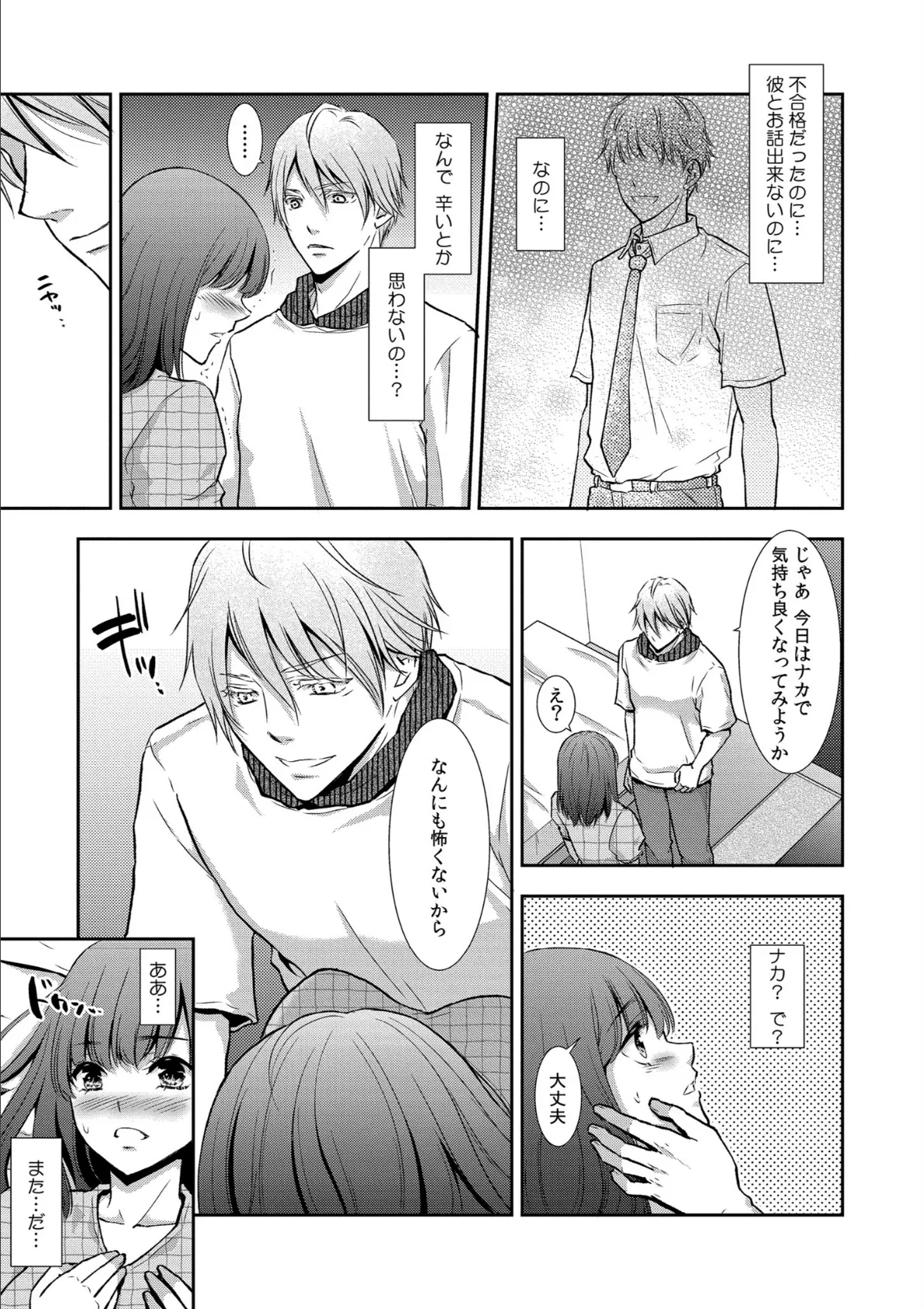 セックスの勉強しよっか? 10ページ