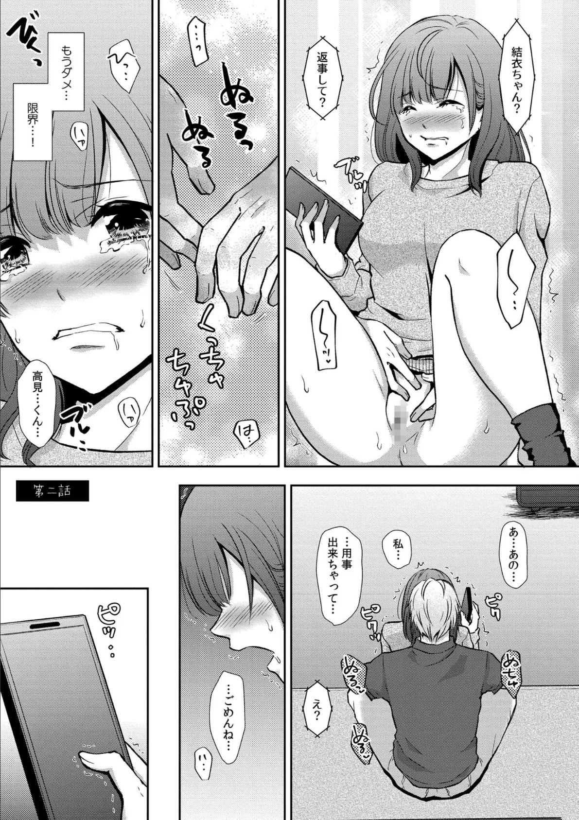 セックスの勉強しよっか? 6ページ