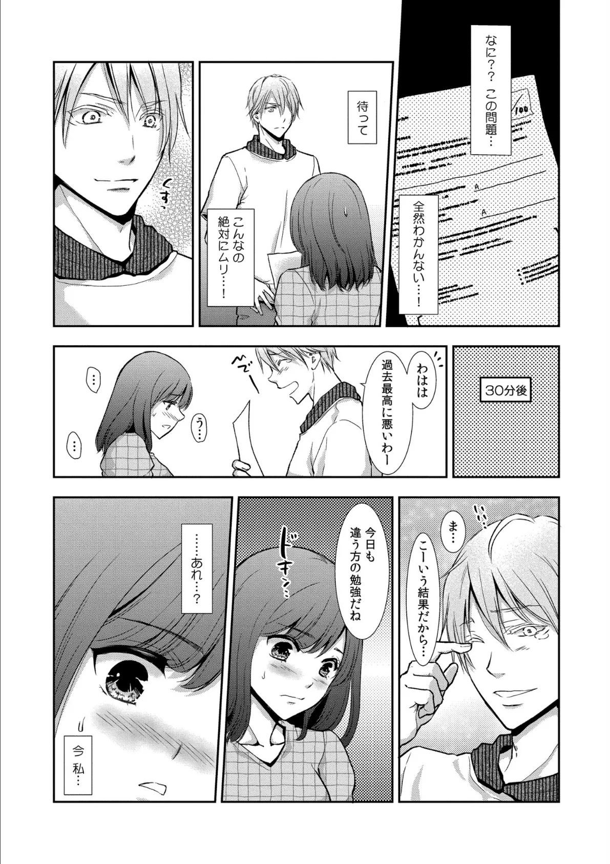 セックスの勉強しよっか? 9ページ