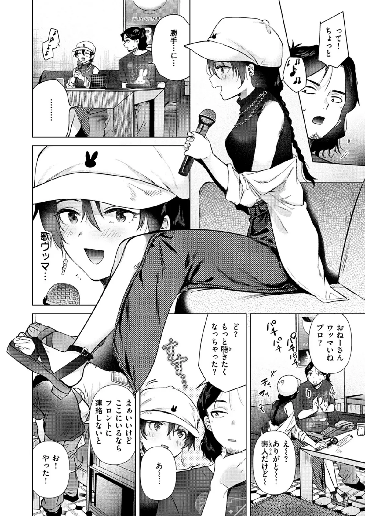 カラオケ逆ナン物語 6ページ