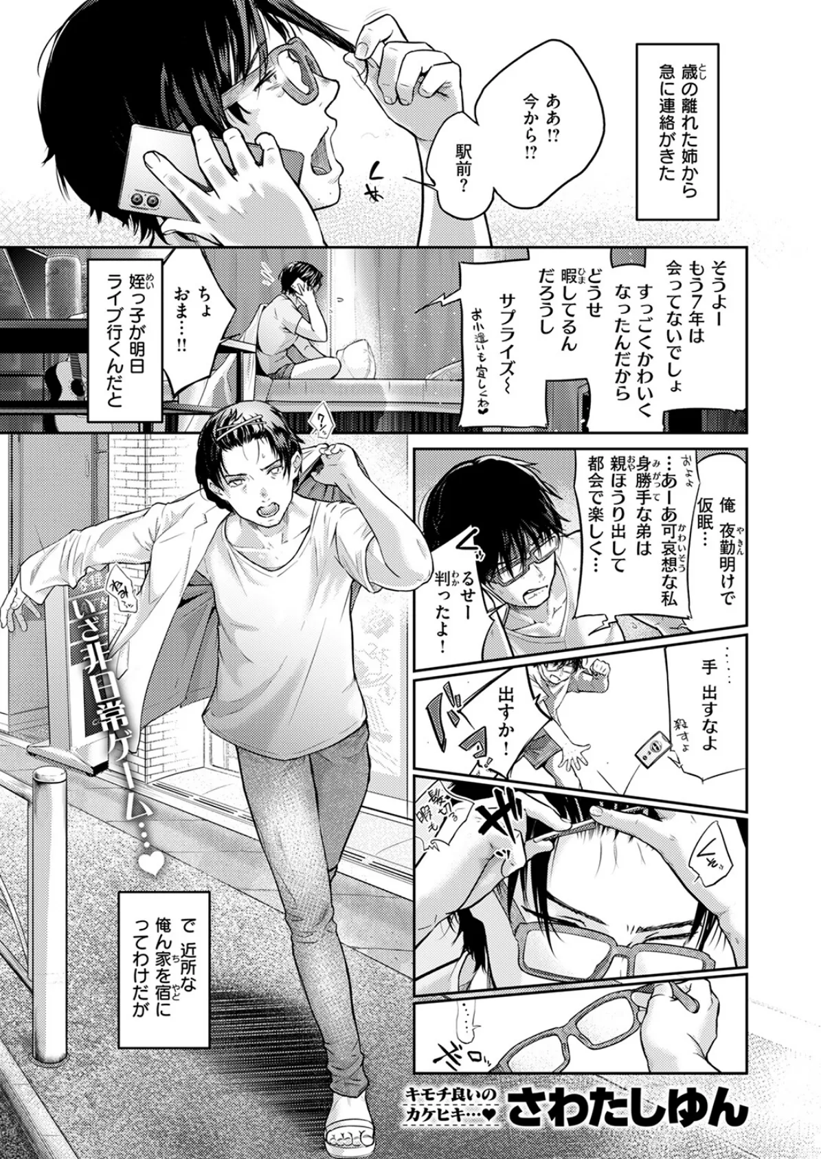 街で困っている所を助けていただきまして 3ページ