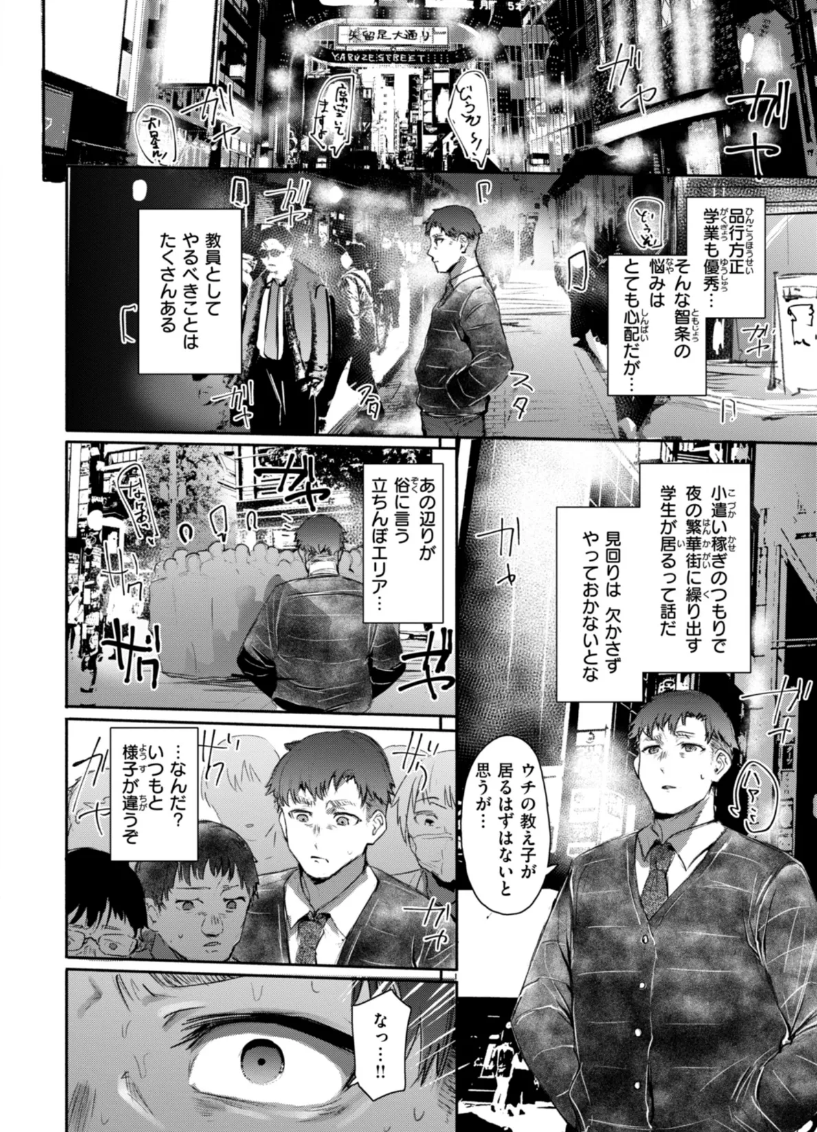 ヤバイほど好きっ 12ページ