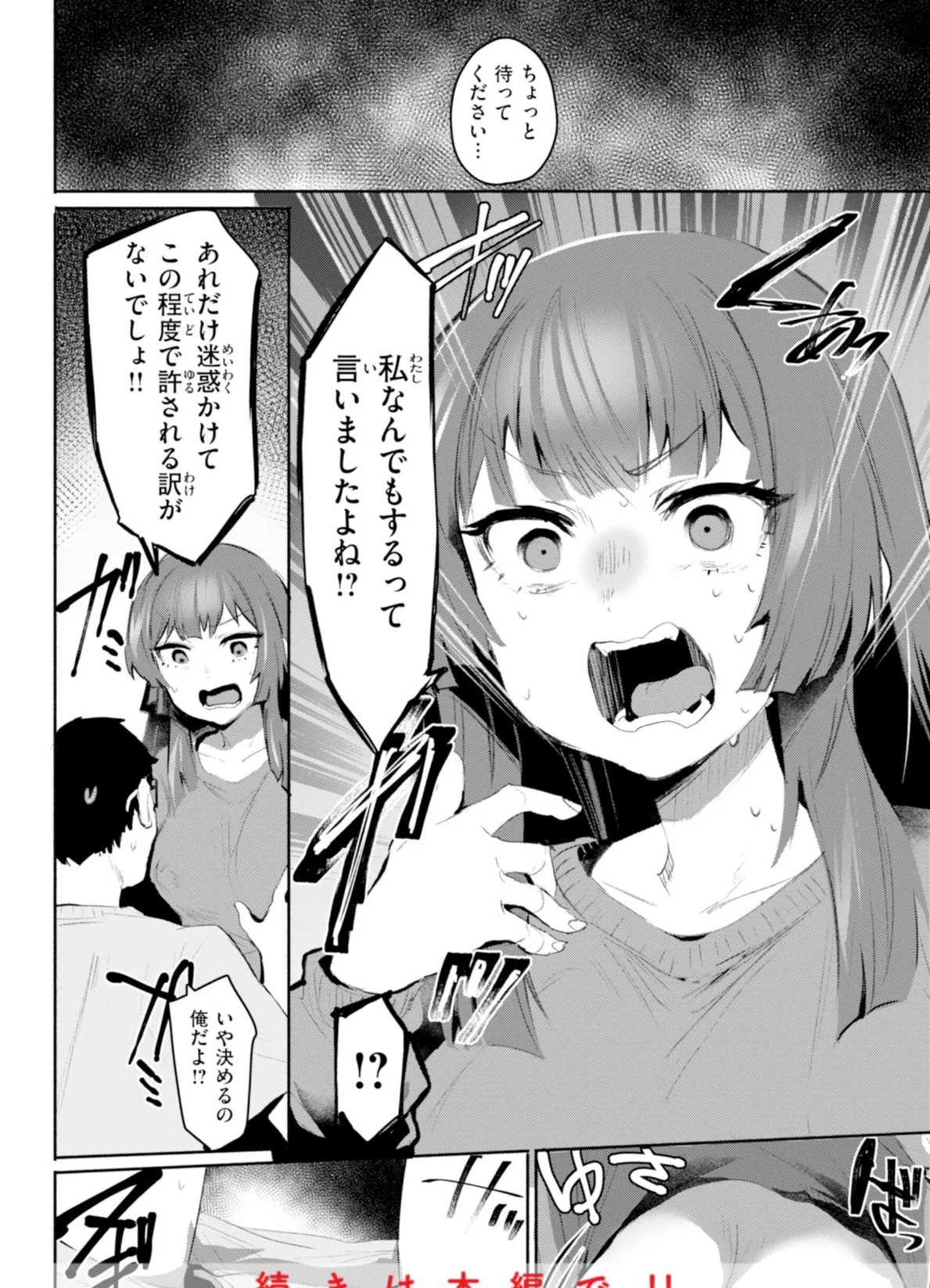 ヤバイほど好きっ 34ページ