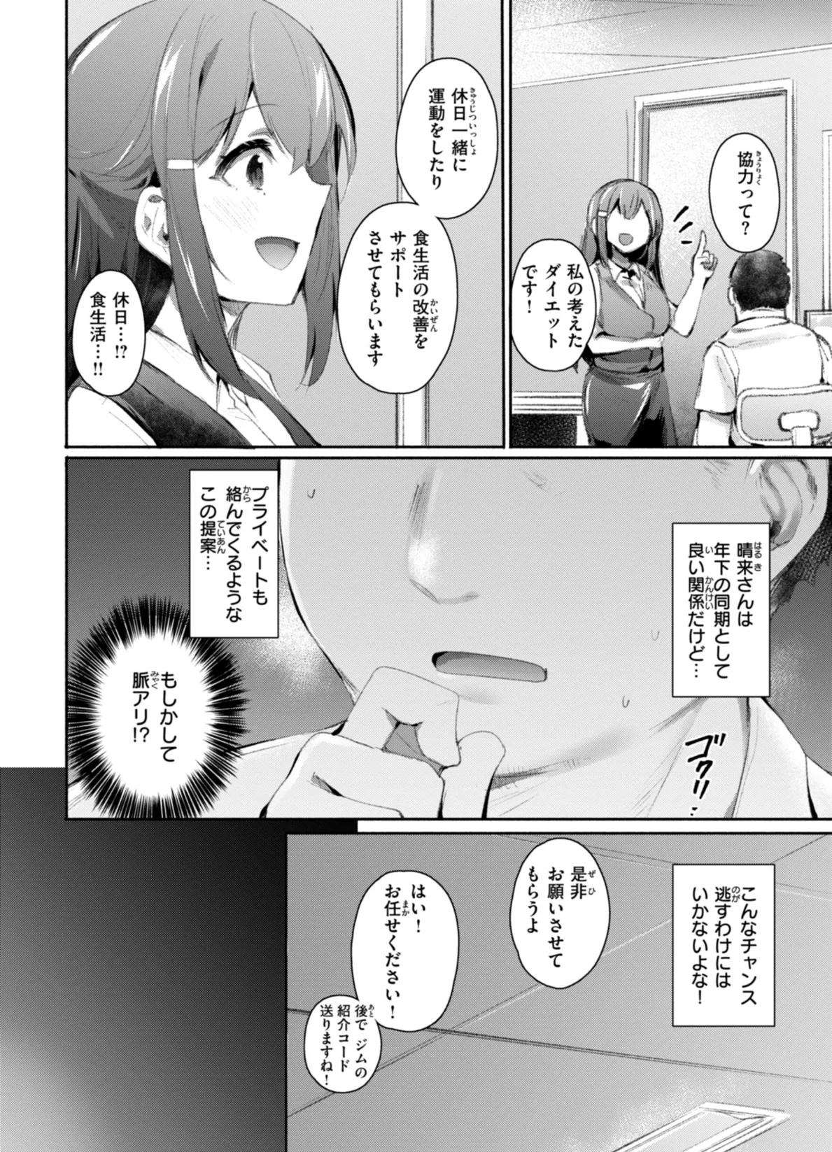 ヤバイほど好きっ 42ページ