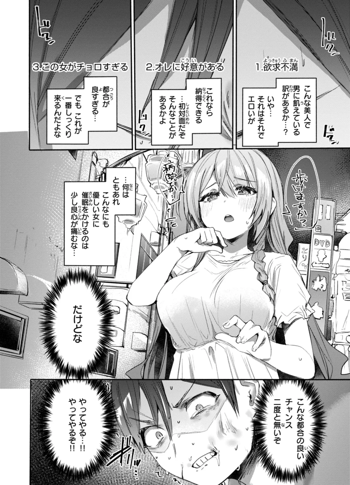 ヤバイほど好きっ 52ページ