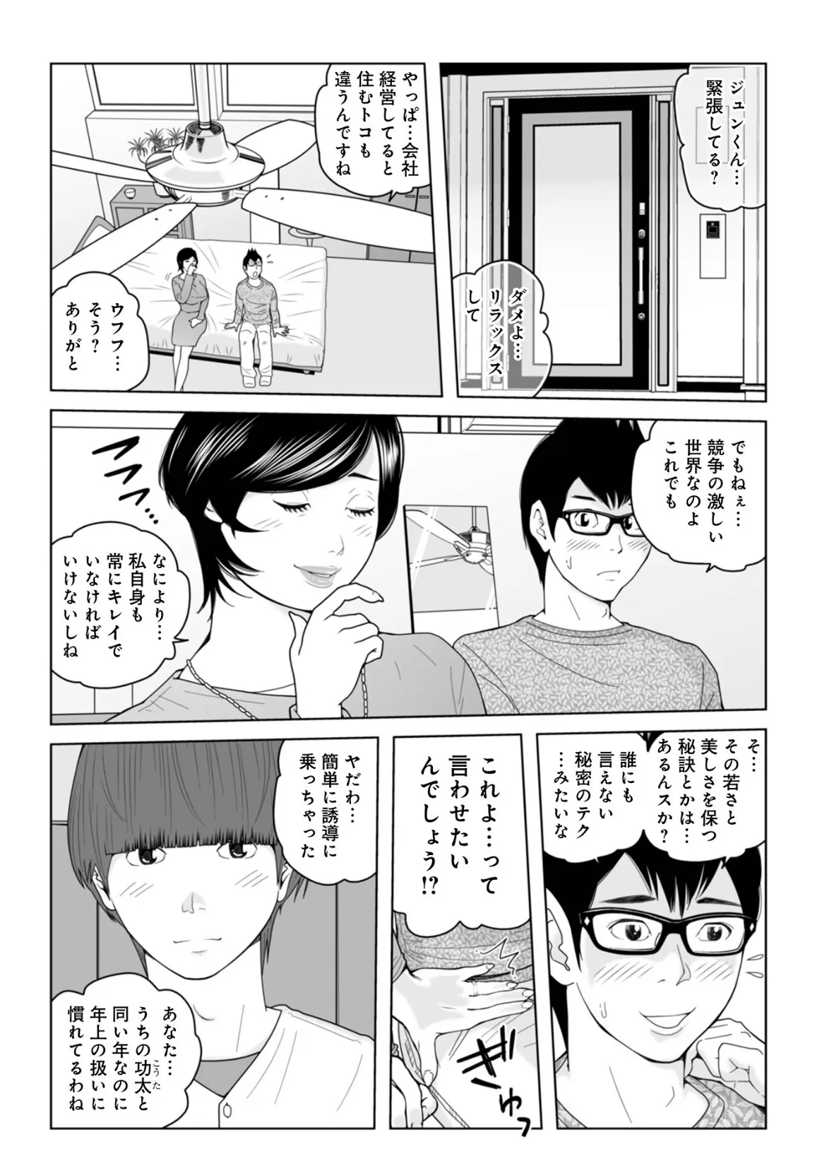 ママたち…孕んでもいいの!? 5ページ