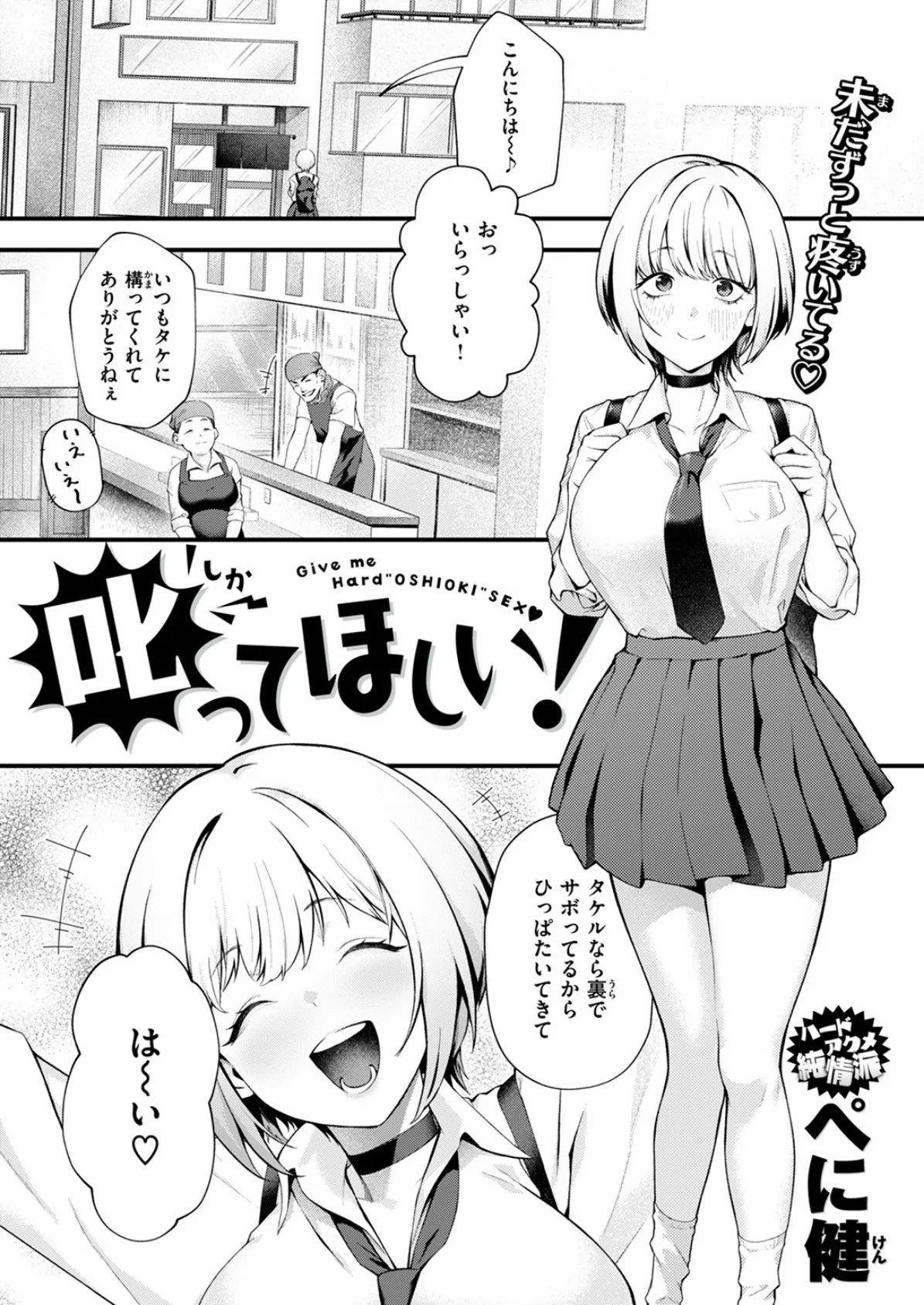 叱ってほしい! 6ページ