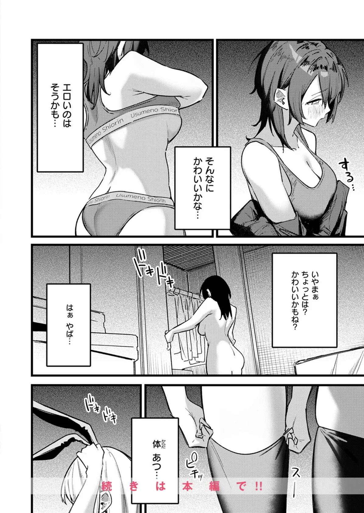 天内さんは踏み出せない！ 10ページ