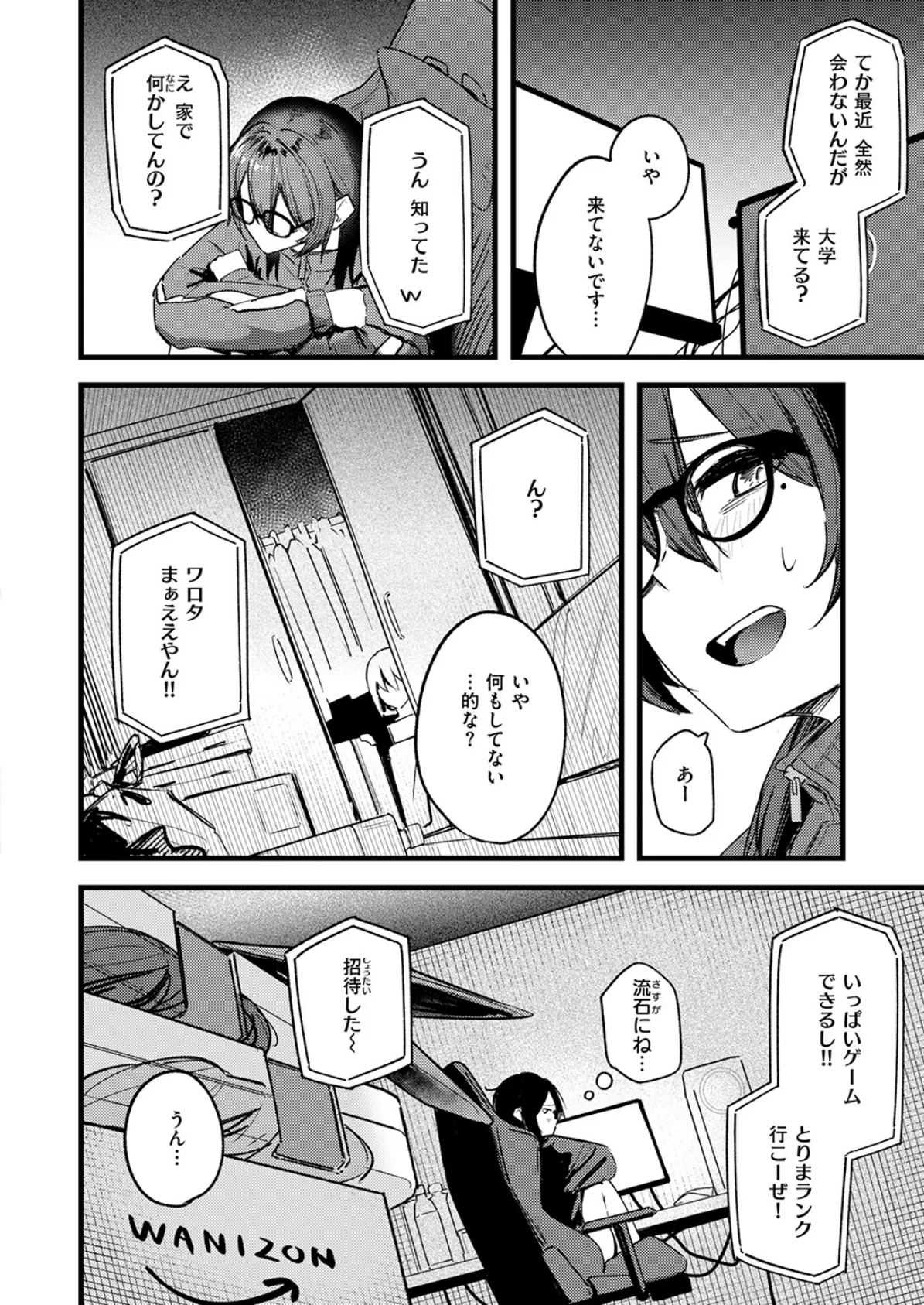 天内さんは踏み出せない! 6ページ