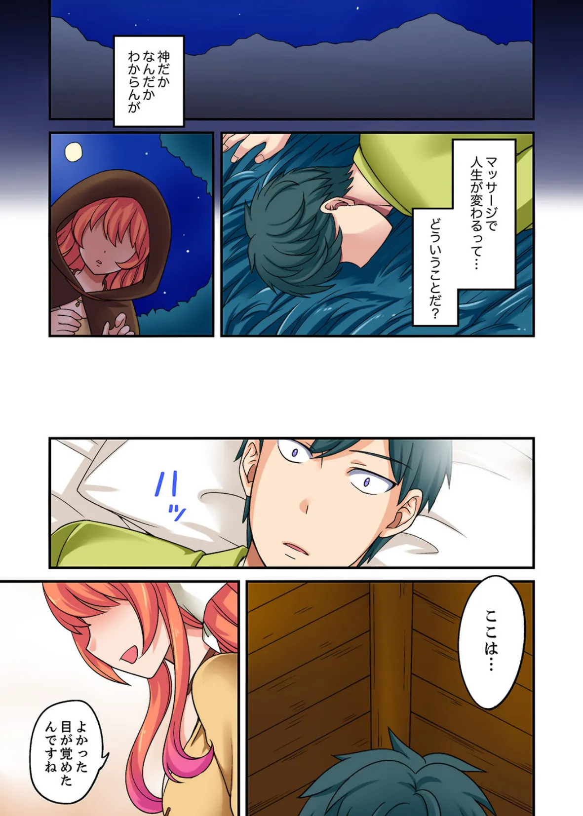 「指テクで絶頂しちゃうっ!」〜マッサージLv999になってハメまくり転生ライフ【デラックス版】 8ページ