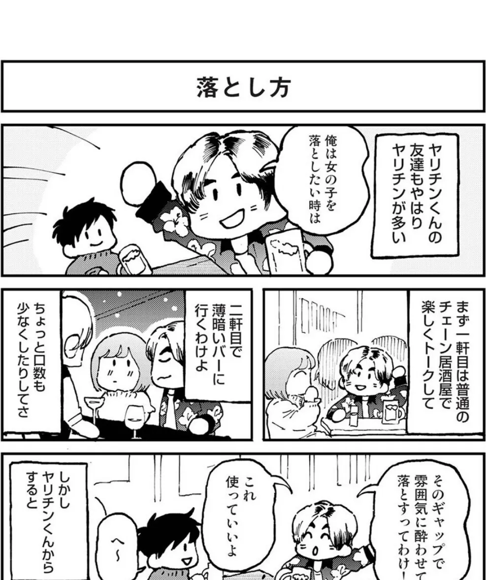 それゆけ!ヤリチンくん 第10話 4ページ