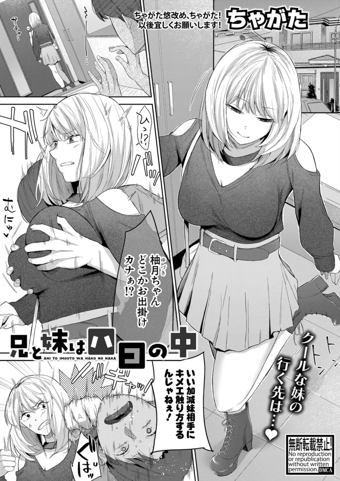 COMIC真激2025年12月号 30ページ