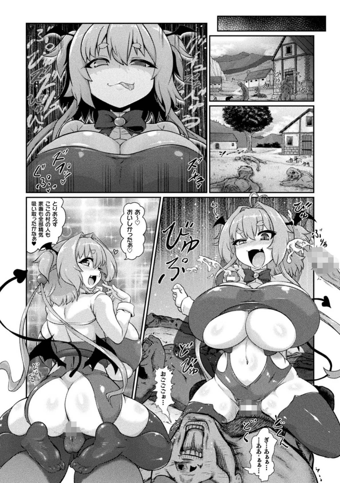 サキュバスと魔法少女とパパ活とデカチンバトル!! 8ページ