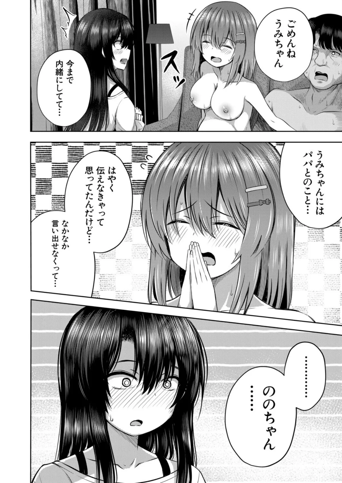 赤ちゃんはどこから来るのか知ってるけど!? (遊来りん) 4ページ