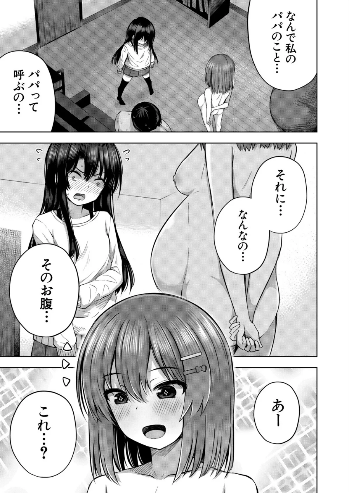 赤ちゃんはどこから来るのか知ってるけど!? (遊来りん) 5ページ