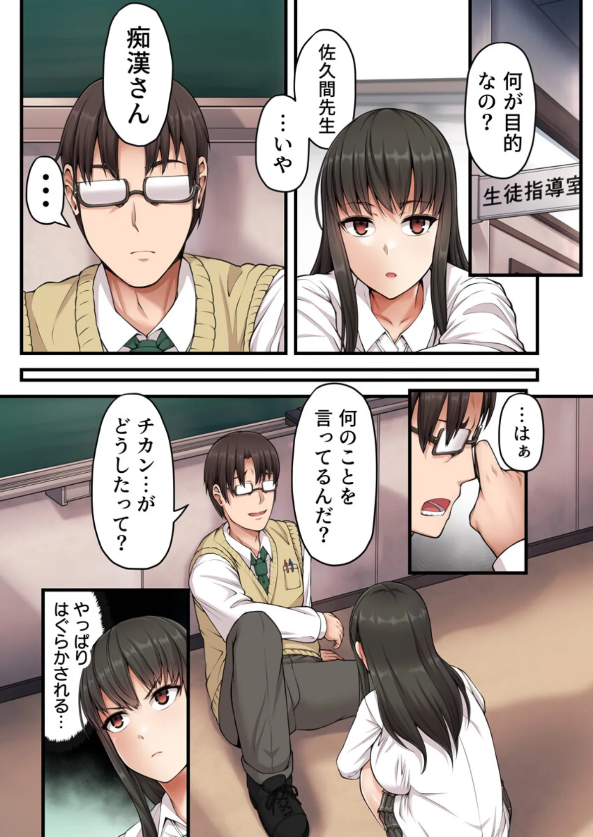 男嫌いの優等生が痴●に堕ちた日(フルカラー) 9巻 3ページ