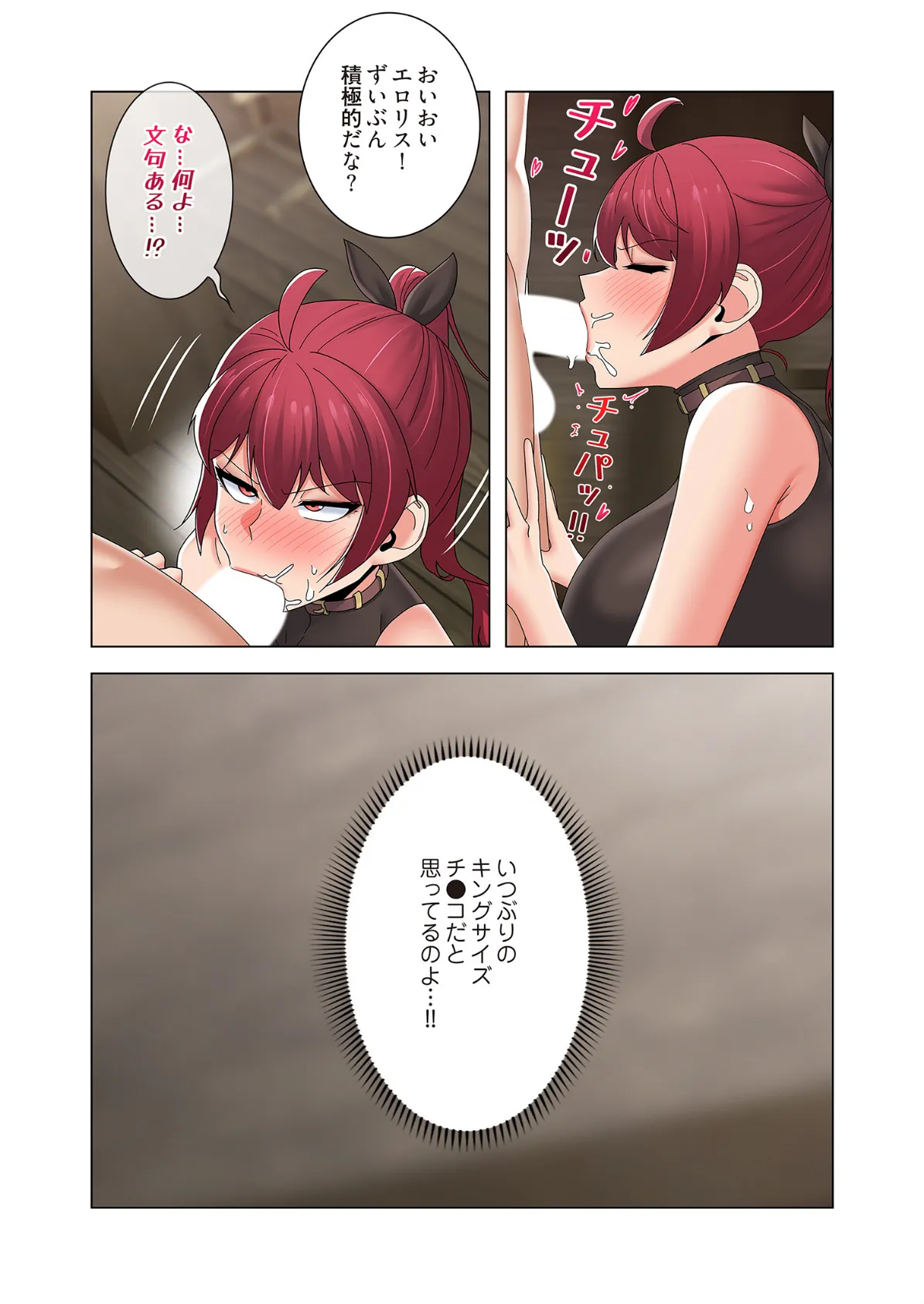 童貞俺氏、異世界でヤベェ催●スキルを手に入れてエロ無双!?(フルカラー) 80 7ページ