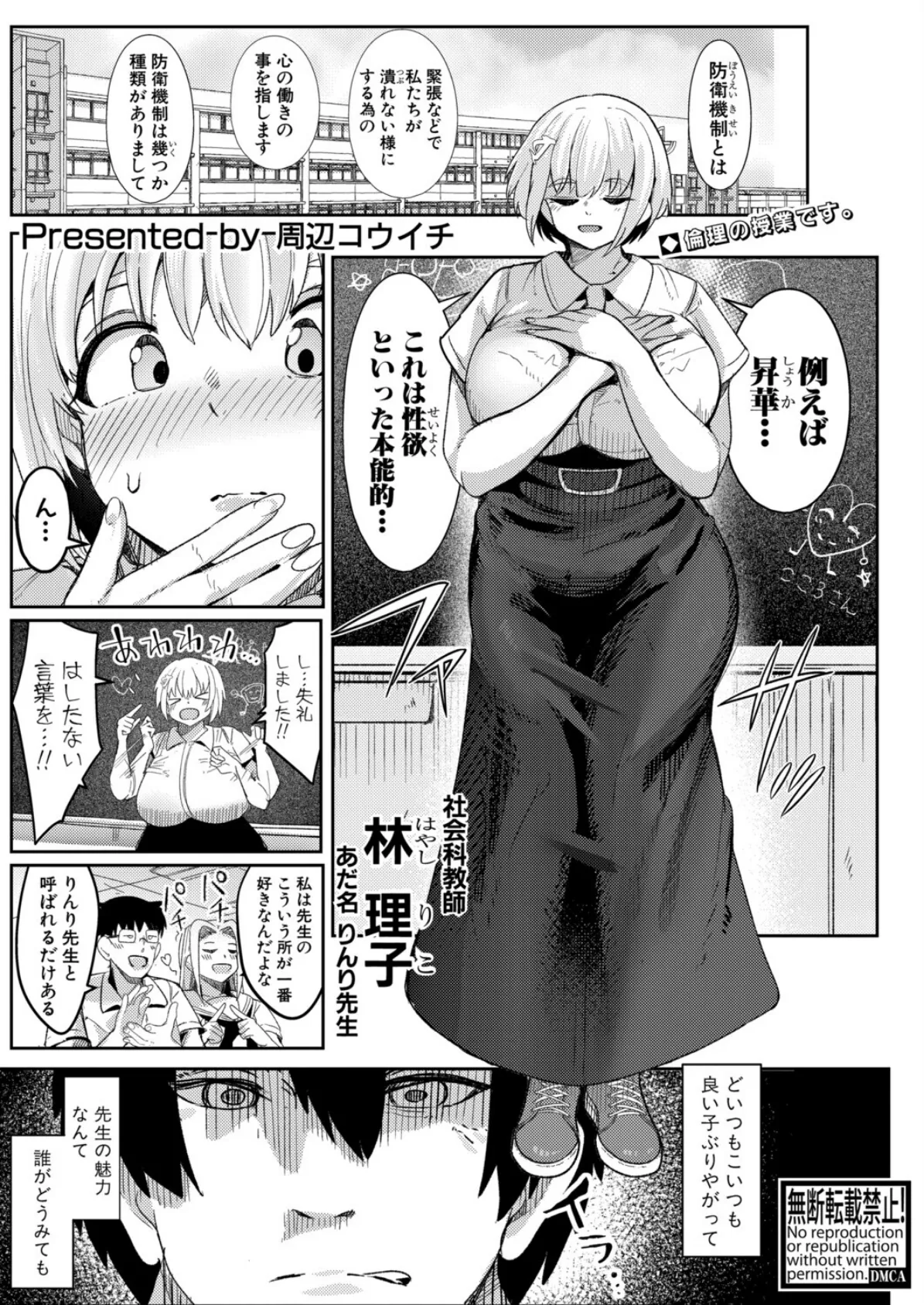 ウシ乳りんり先生のイキすぎた倫理観【前編】