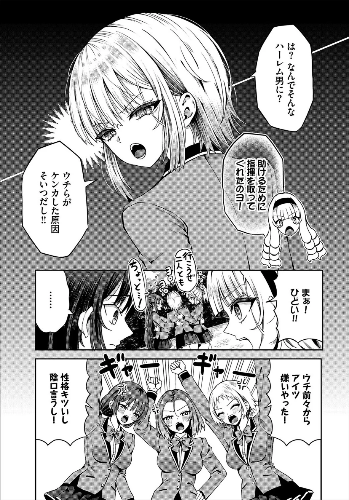 遭難したら無人島で中出し放題24話 7ページ