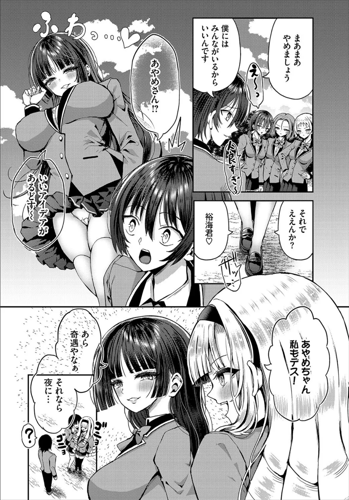 遭難したら無人島で中出し放題24話 8ページ