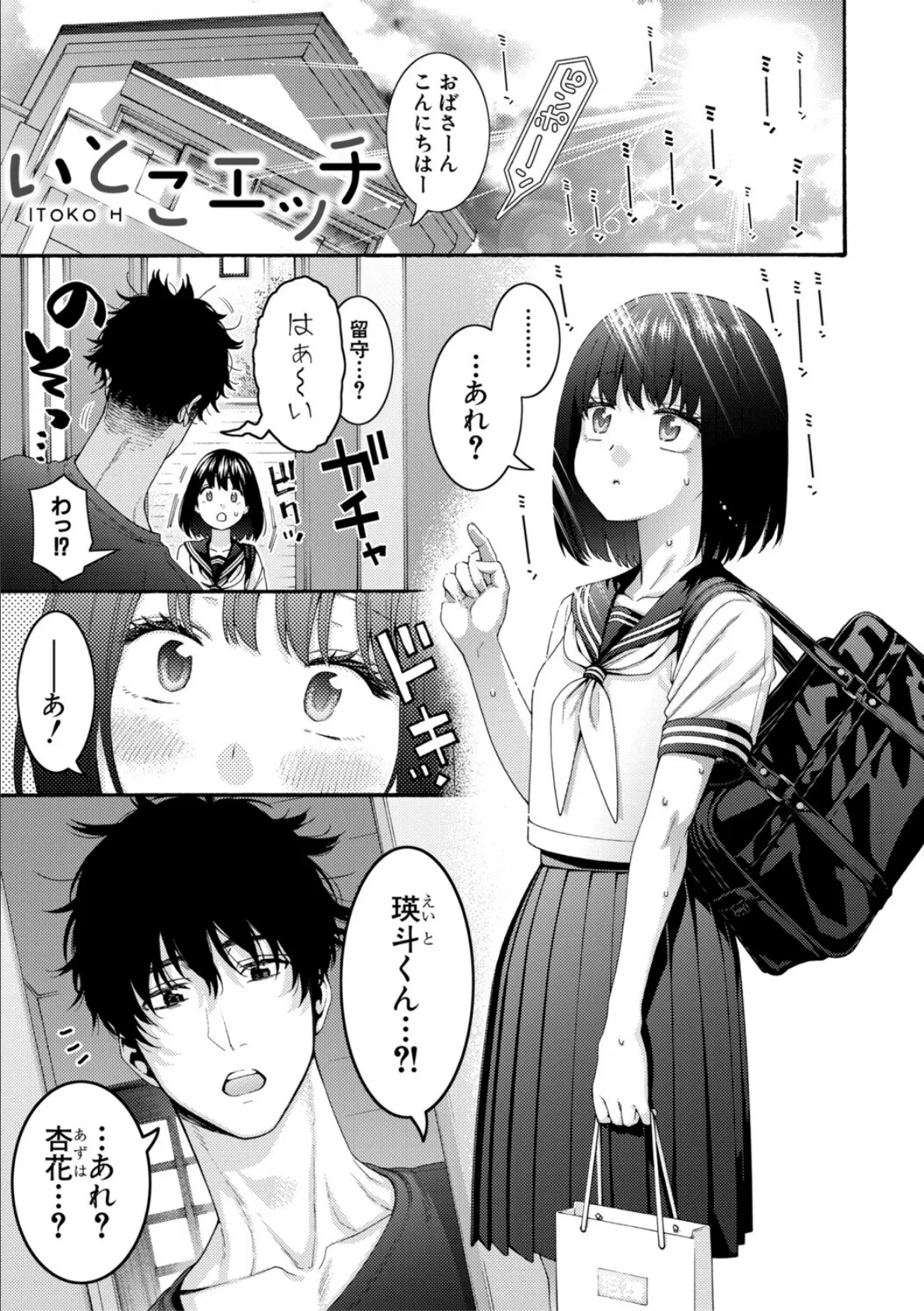 いとこエッチ【電子版特典付き】 3ページ