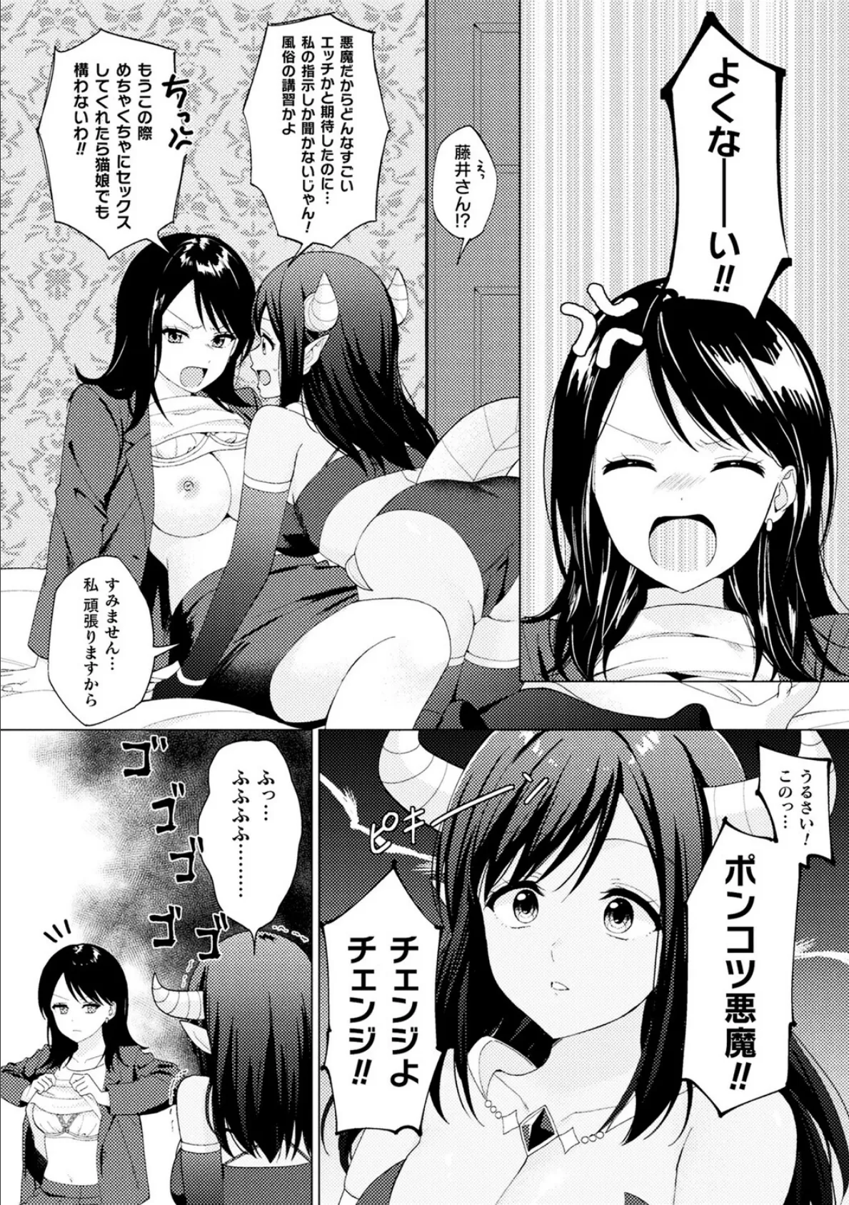 別冊コミックアンリアル 人外レズ風俗 デジタル版Vol.3 16ページ