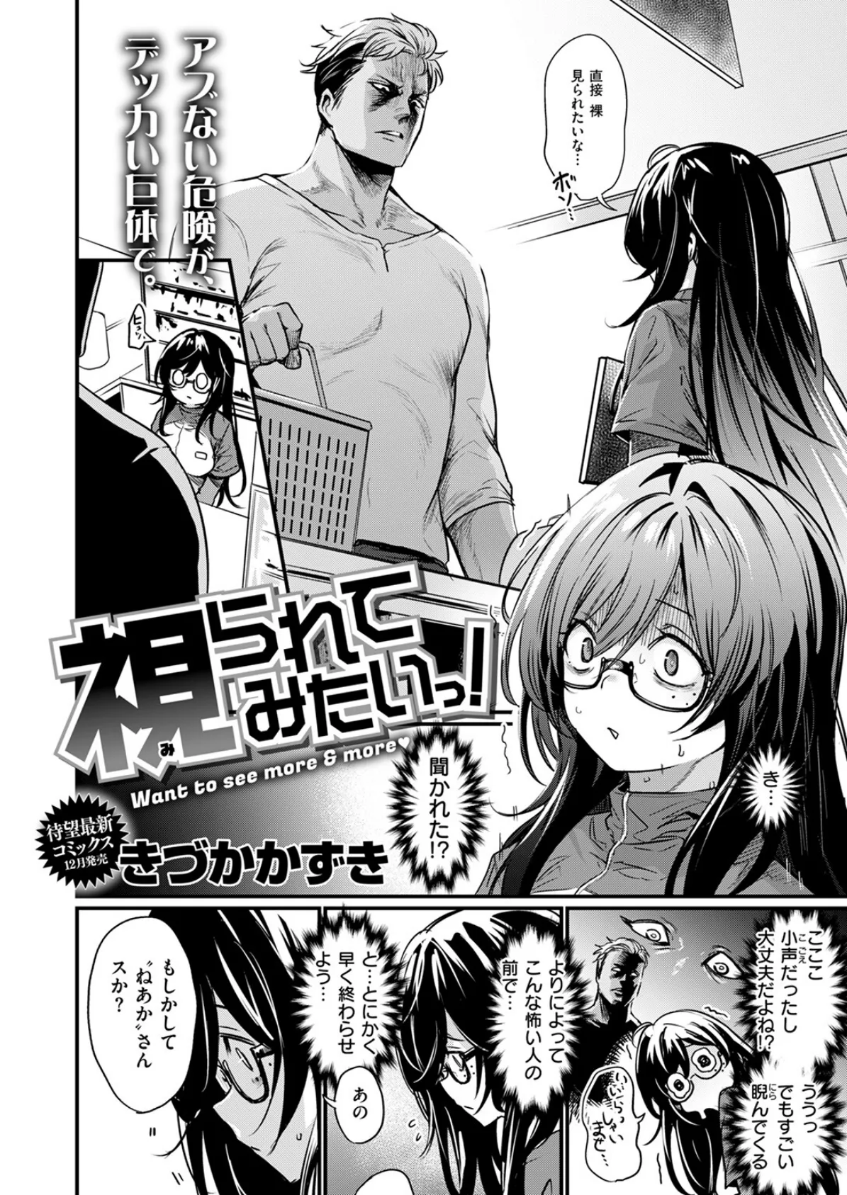 視られてみたいっ！ 4ページ