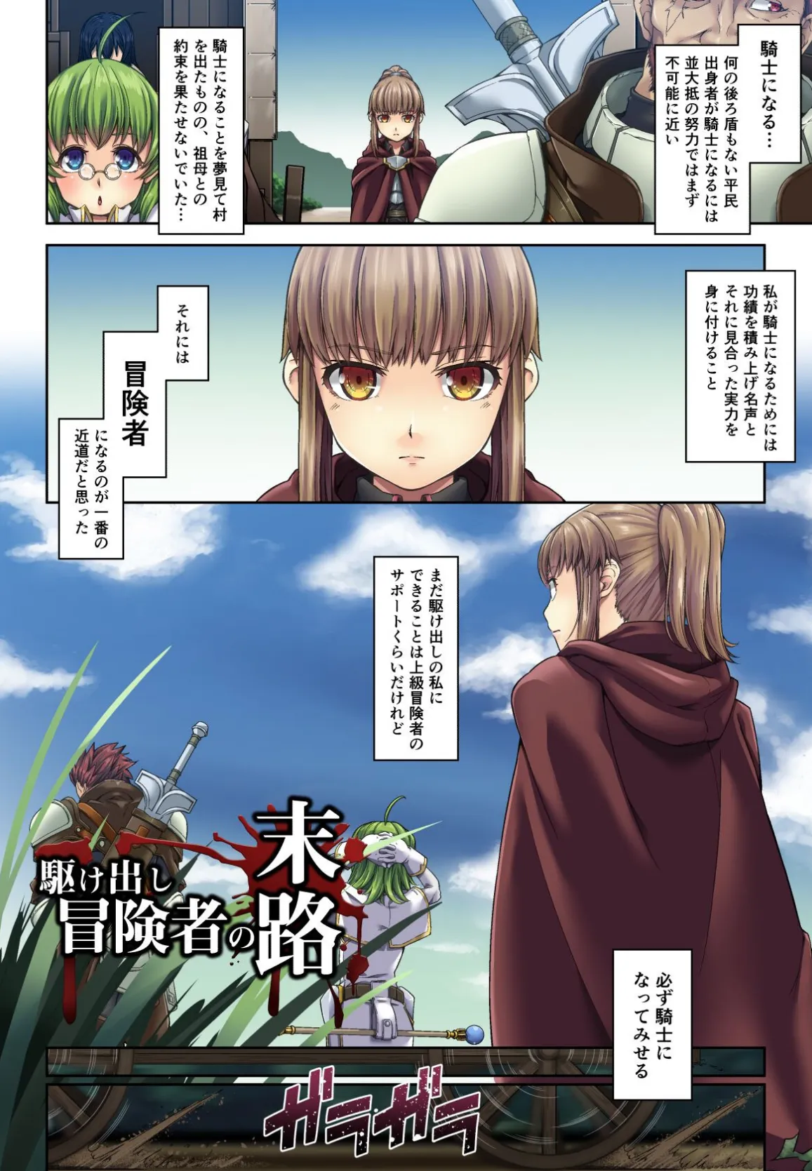 【18禁】駆け出し冒険者の末路―手籠めにされて連続絶頂孕ませ地獄―【特装版】 【18禁】駆け出し冒険者の末路―手籠めにされて連続絶頂孕ませ地獄―【特装版】 6ページ