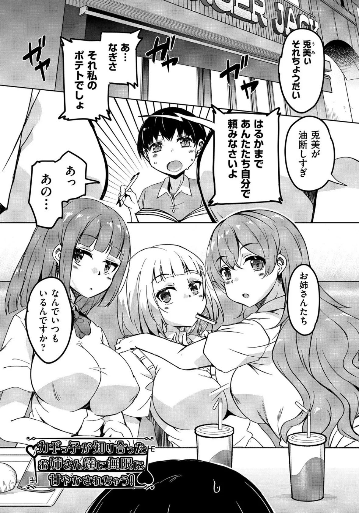 カギっ子が知り合ったお姉さん達に無限に甘やかされちゃう! 5ページ