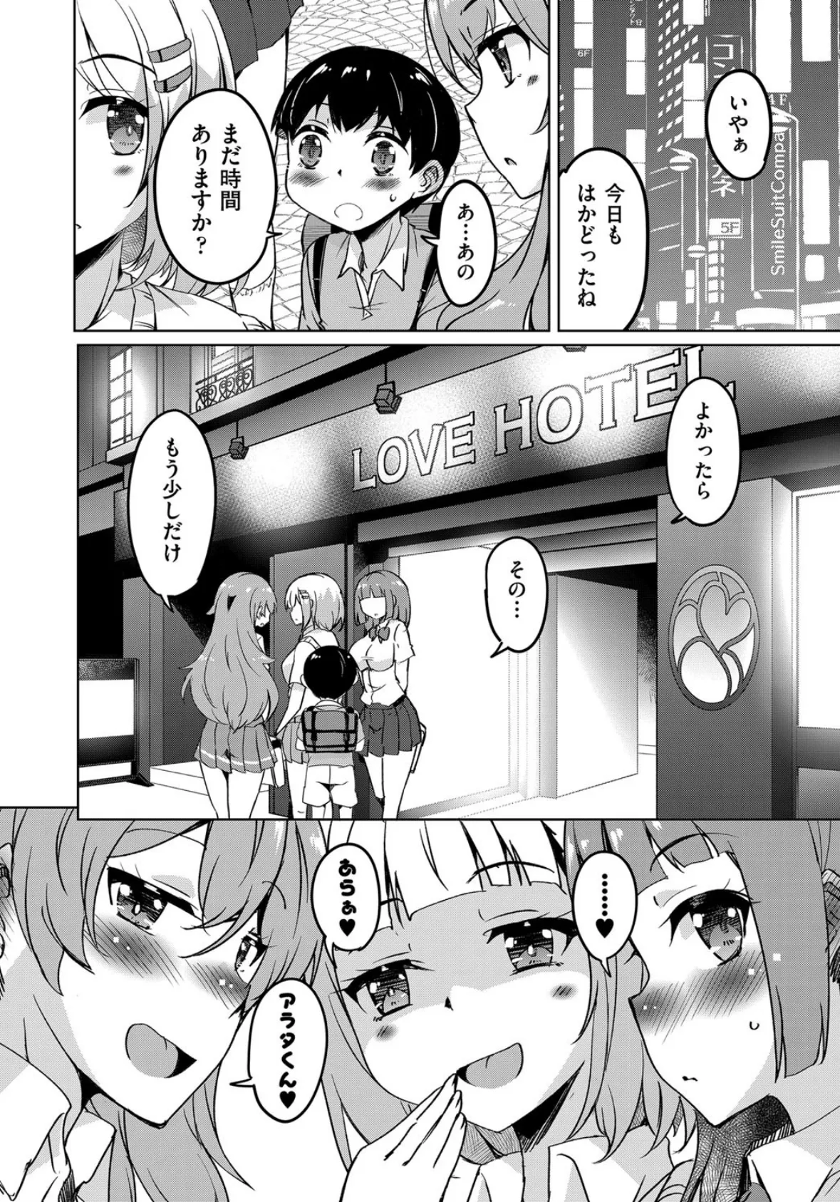 カギっ子が知り合ったお姉さん達に無限に甘やかされちゃう! 8ページ