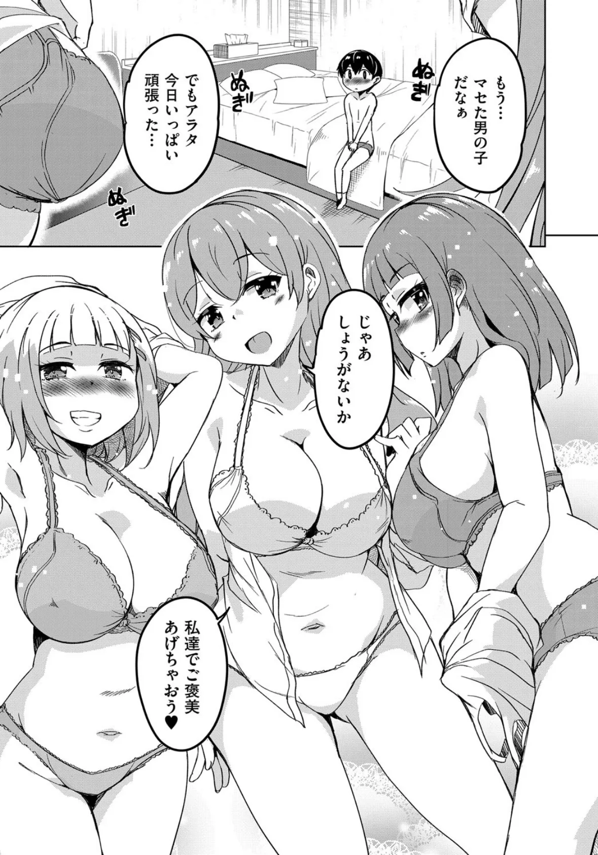 カギっ子が知り合ったお姉さん達に無限に甘やかされちゃう! 9ページ