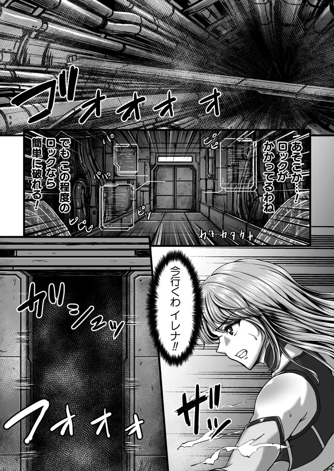 姦獄触手戦艦 〜おぞましき異形生物の宴〜 13ページ