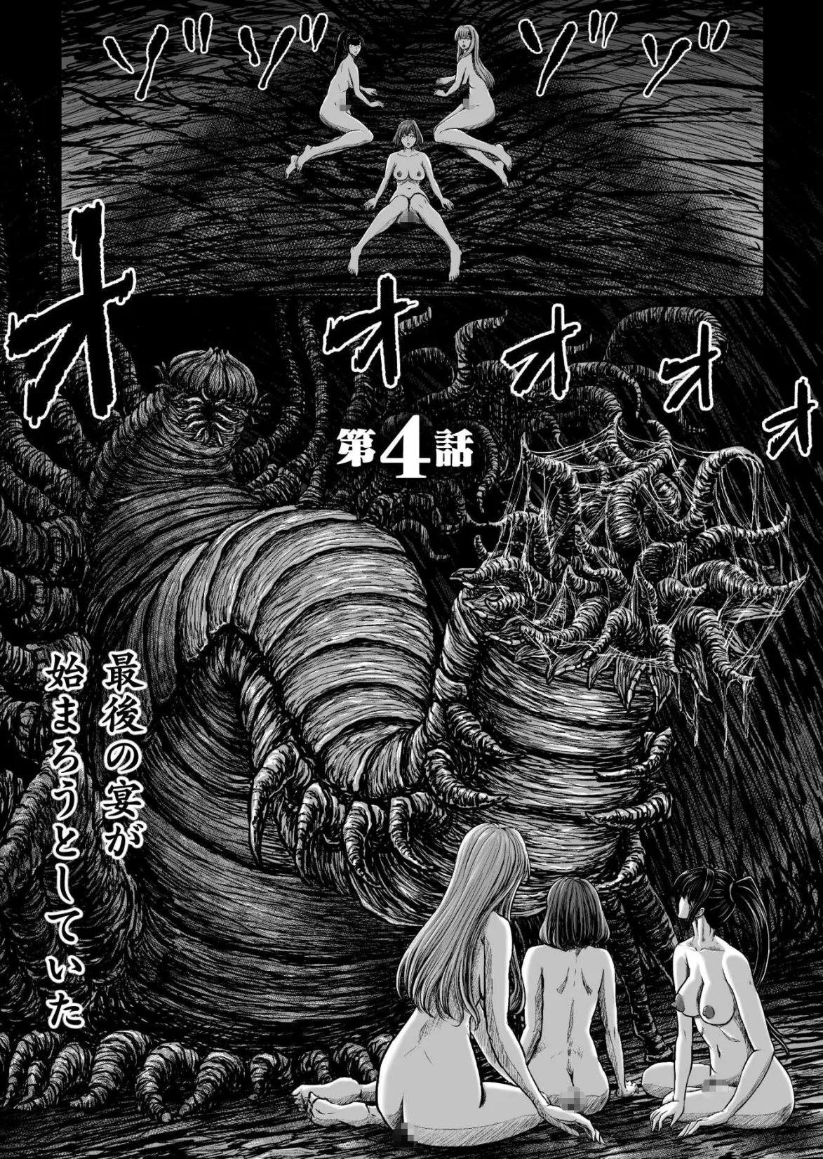 姦獄触手戦艦 〜おぞましき異形生物の宴〜 29ページ