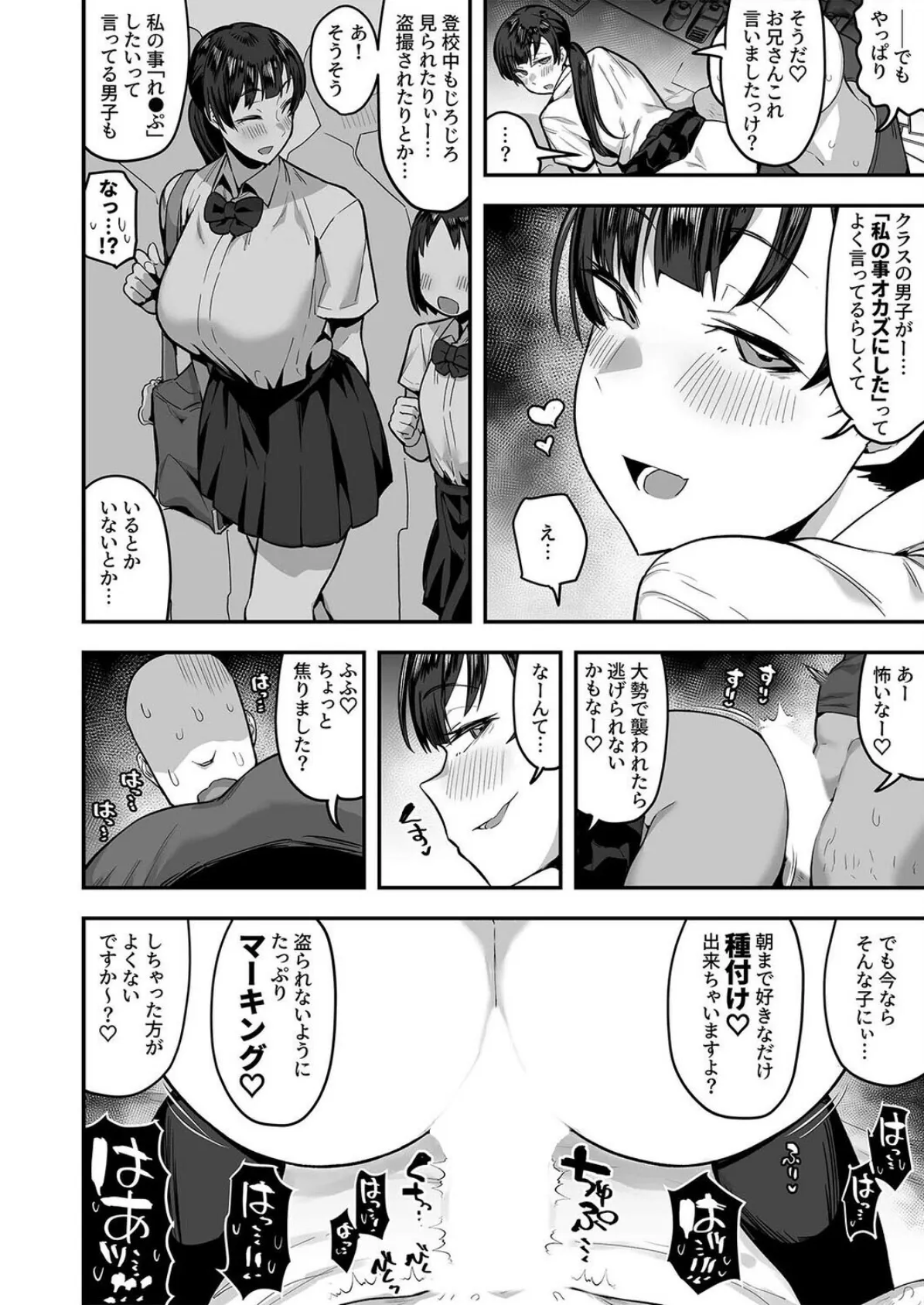 妹の友達がドスケベ体臭フェチ過ぎて、妹に隠れて嗅がれまくってる件(4) 2ページ